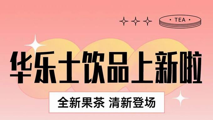 【隱藏福利】谷雨芳菲盡，杯中春常在，小樂喊你來薅羊毛啦~