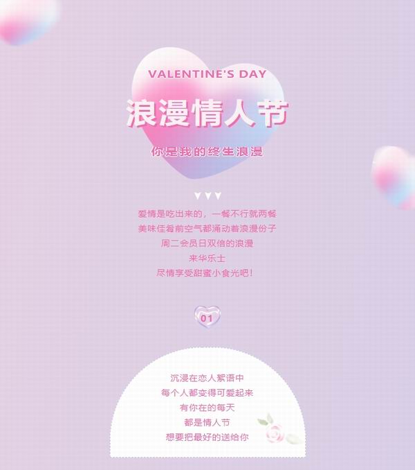 情人節(jié)碰上周二會(huì)員日，雙重驚喜等你來(lái)!