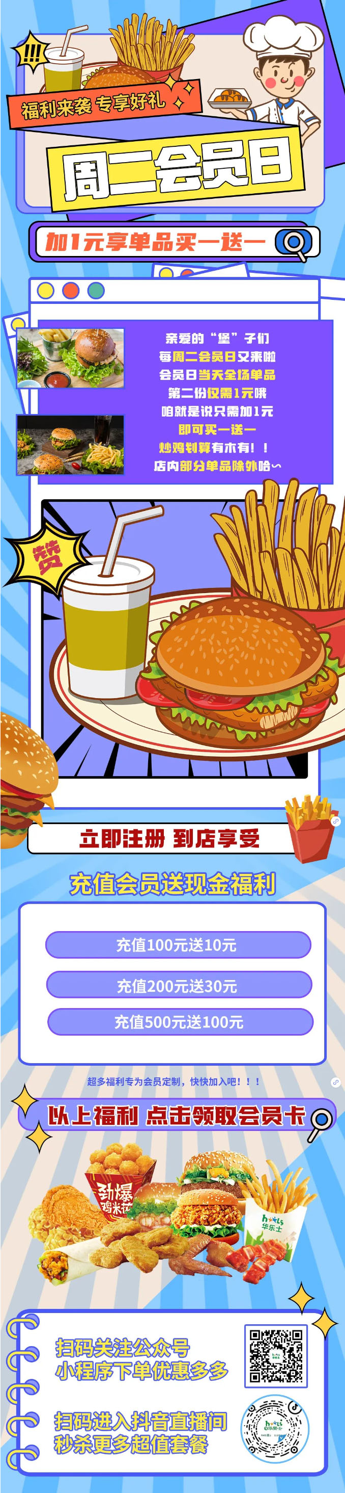 會員日 | 買一送一，今天必須吃飽“堡”~