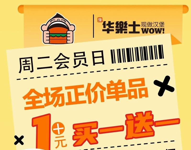 會員日 | 買一送一，讓你大堡口服！